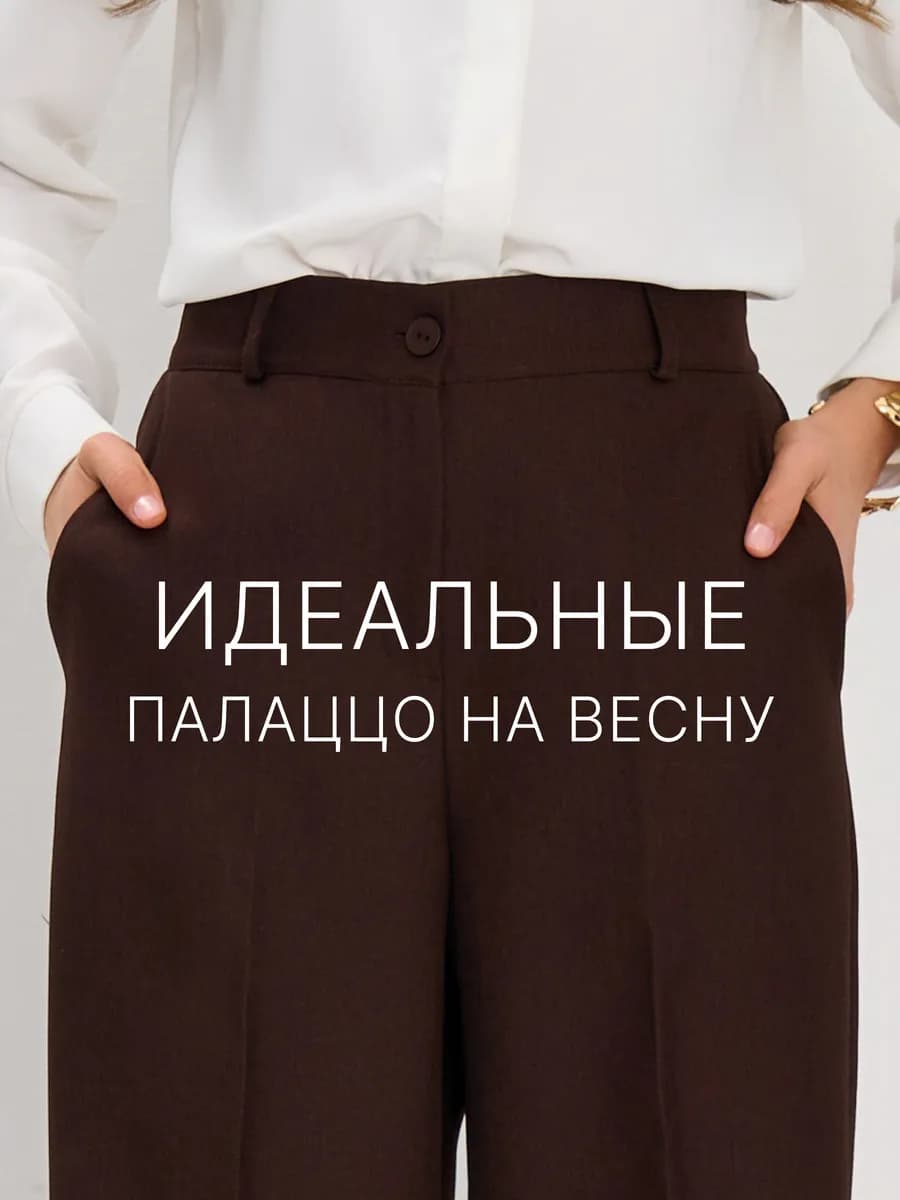 Брюки палаццо на резинке