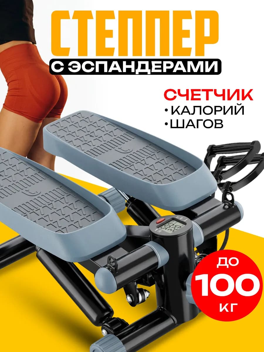 Тренажер мини степпер с эспандерами и led дисплеем для дома