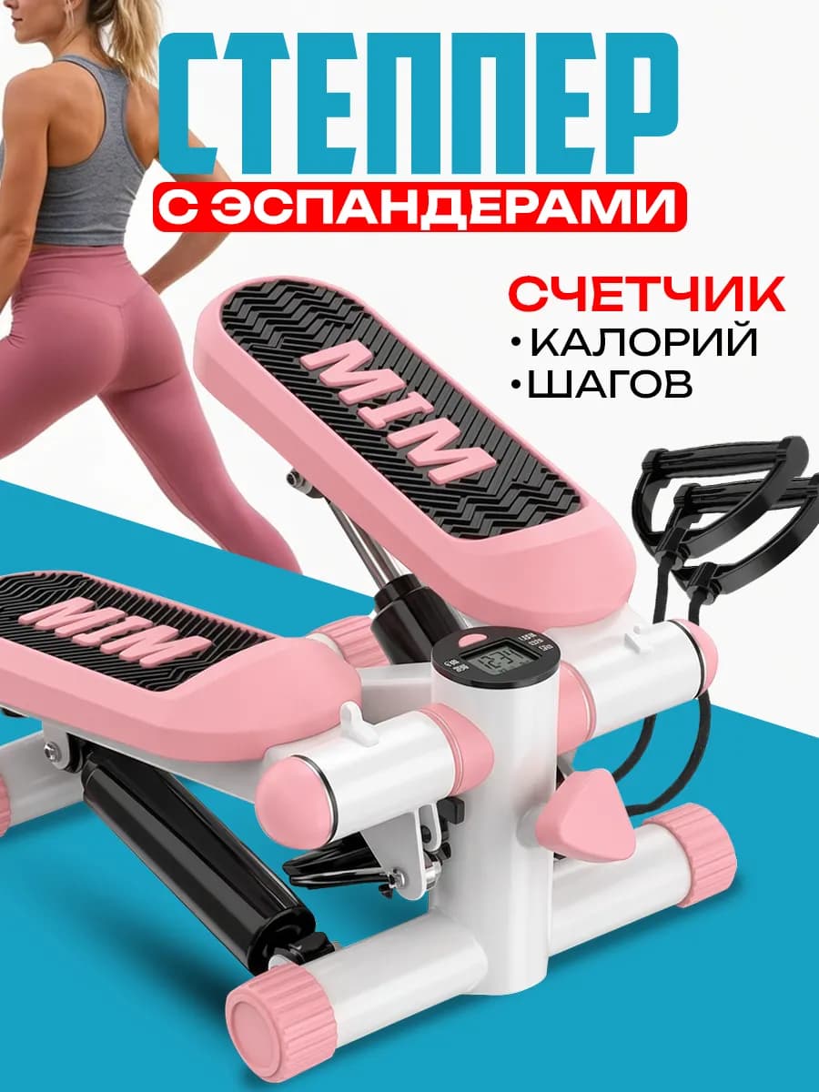 Тренажер мини степпер с эспандерами и led дисплеем для дома