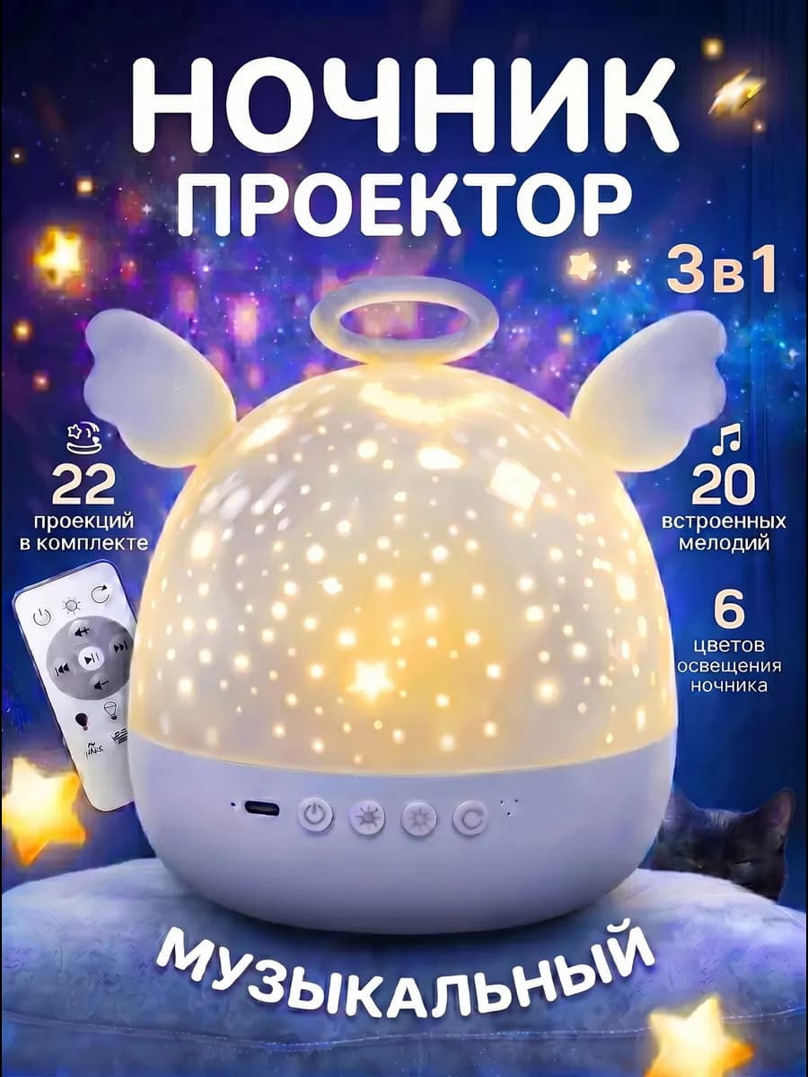 Ночник проектор детский звездное небо