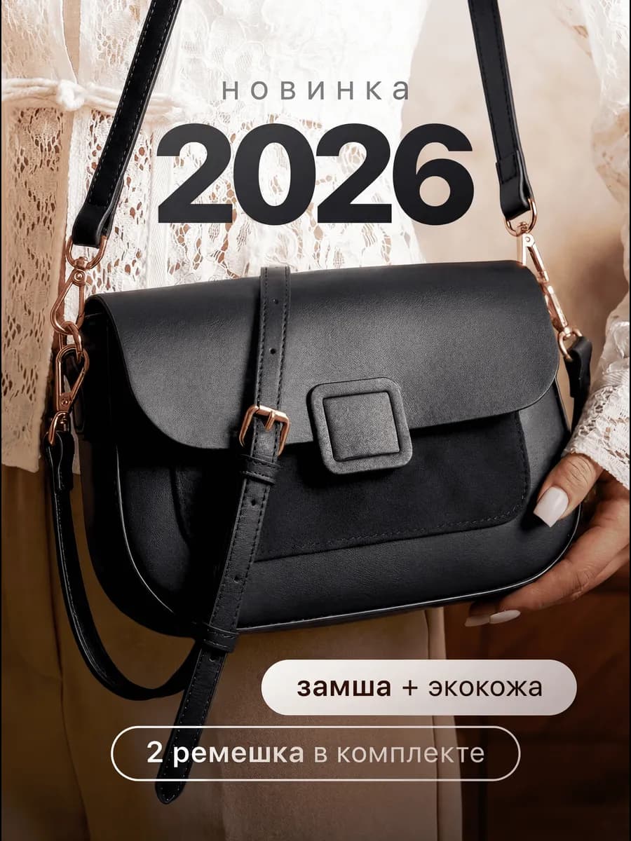 Сумка кросс боди маленькая