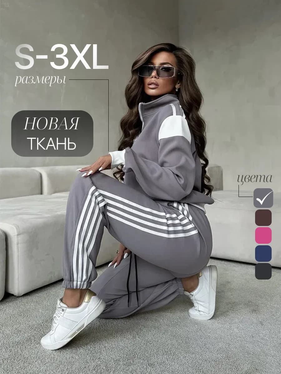 Спортивный костюм без начеса плотный теплый на молнии