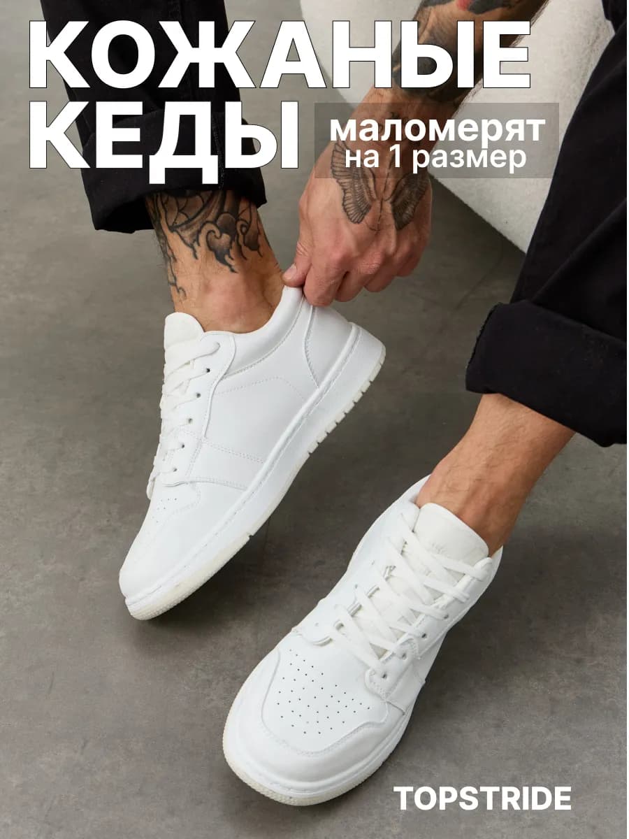 Кеды белые