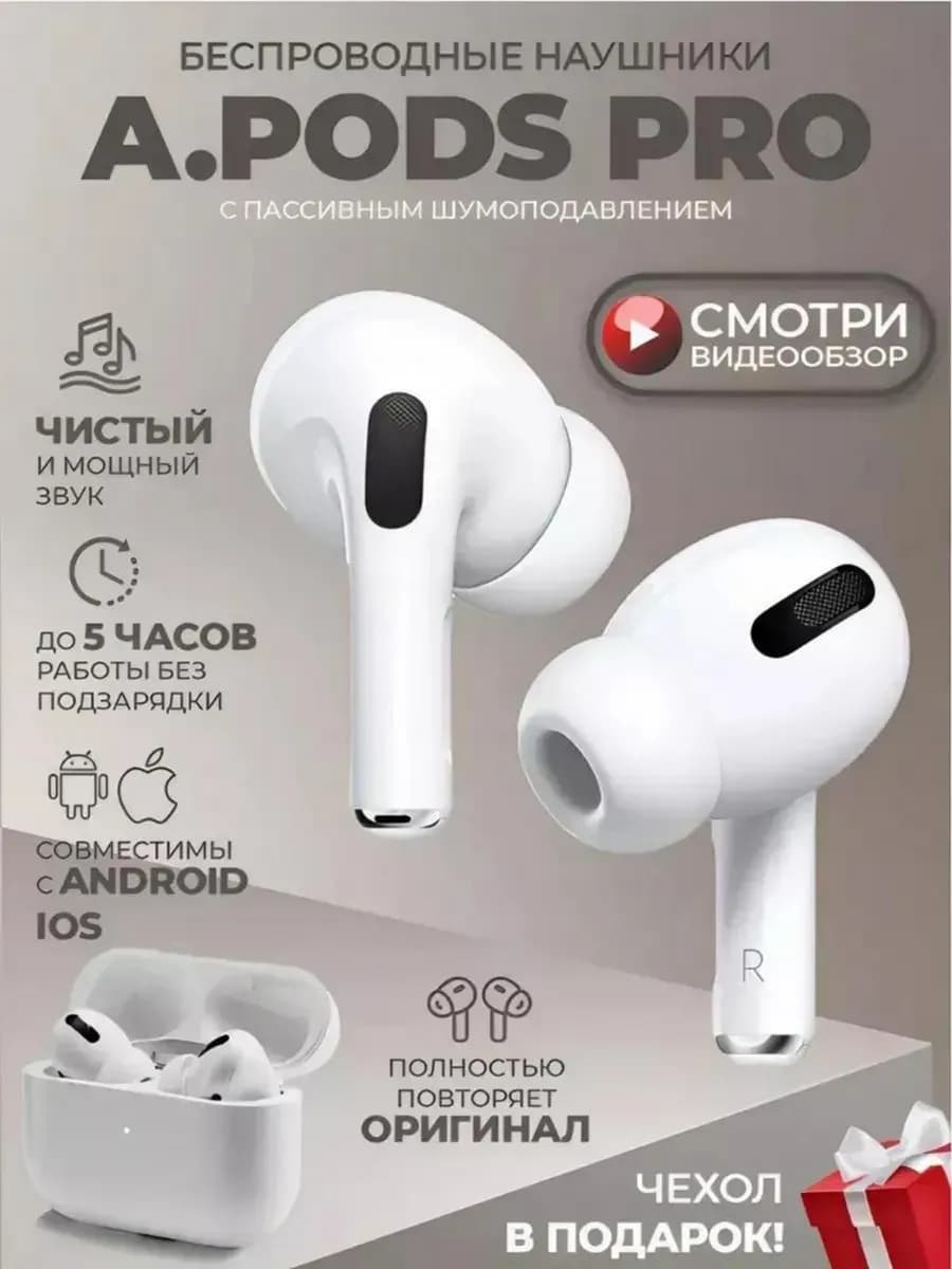Наушники беспроводные Air Pro 2 для iPhone и Android блютуз