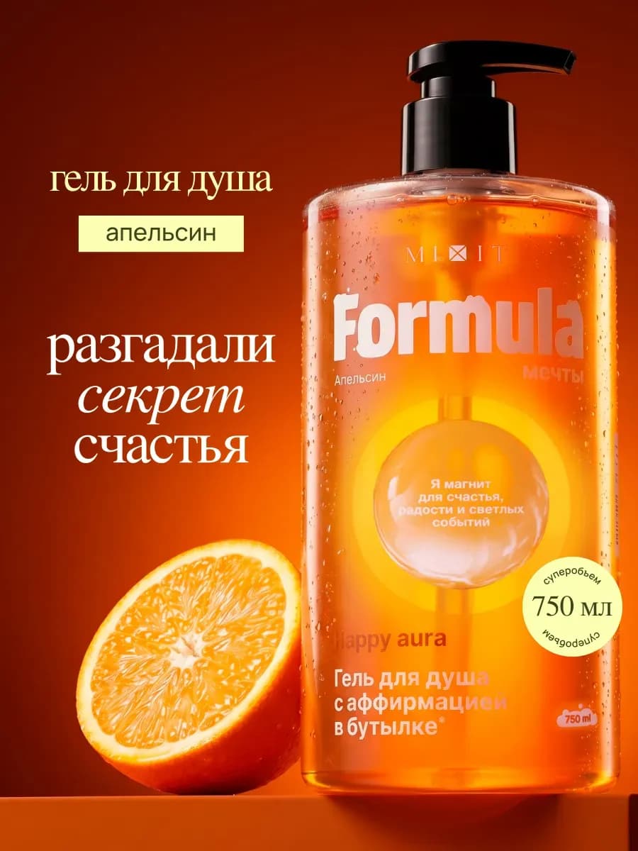 Гель для душа парфюмированный очищающий апельсиновый