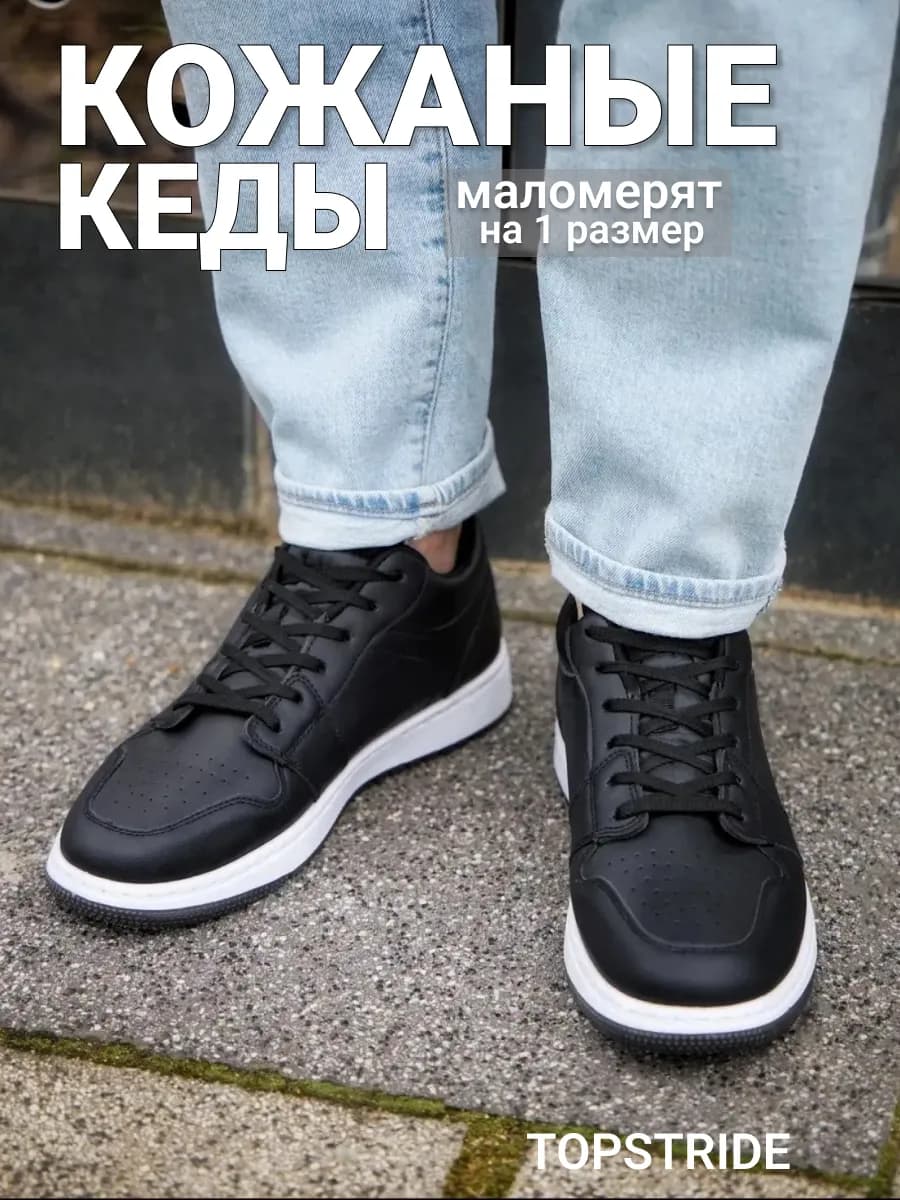 Кеды черные с белой подошвой