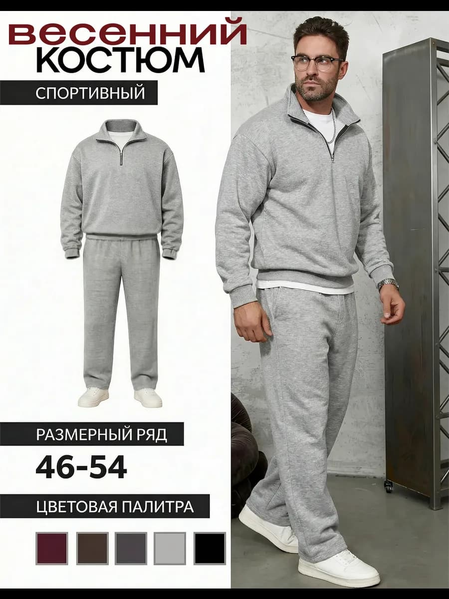 Весенний костюм спортивный оверсайз