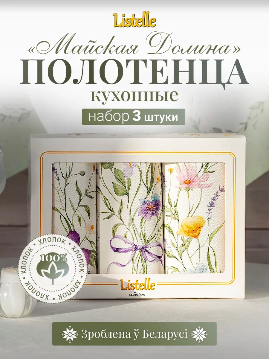 Полотенца кухонные подарочный набор 3 шт
