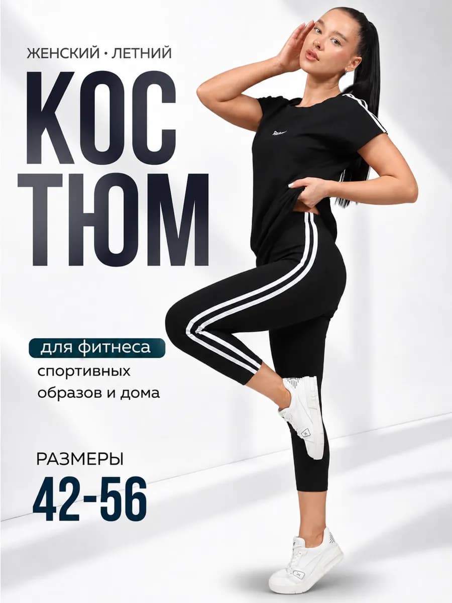 Костюм летний женский с брюками спортивный для фитнеса