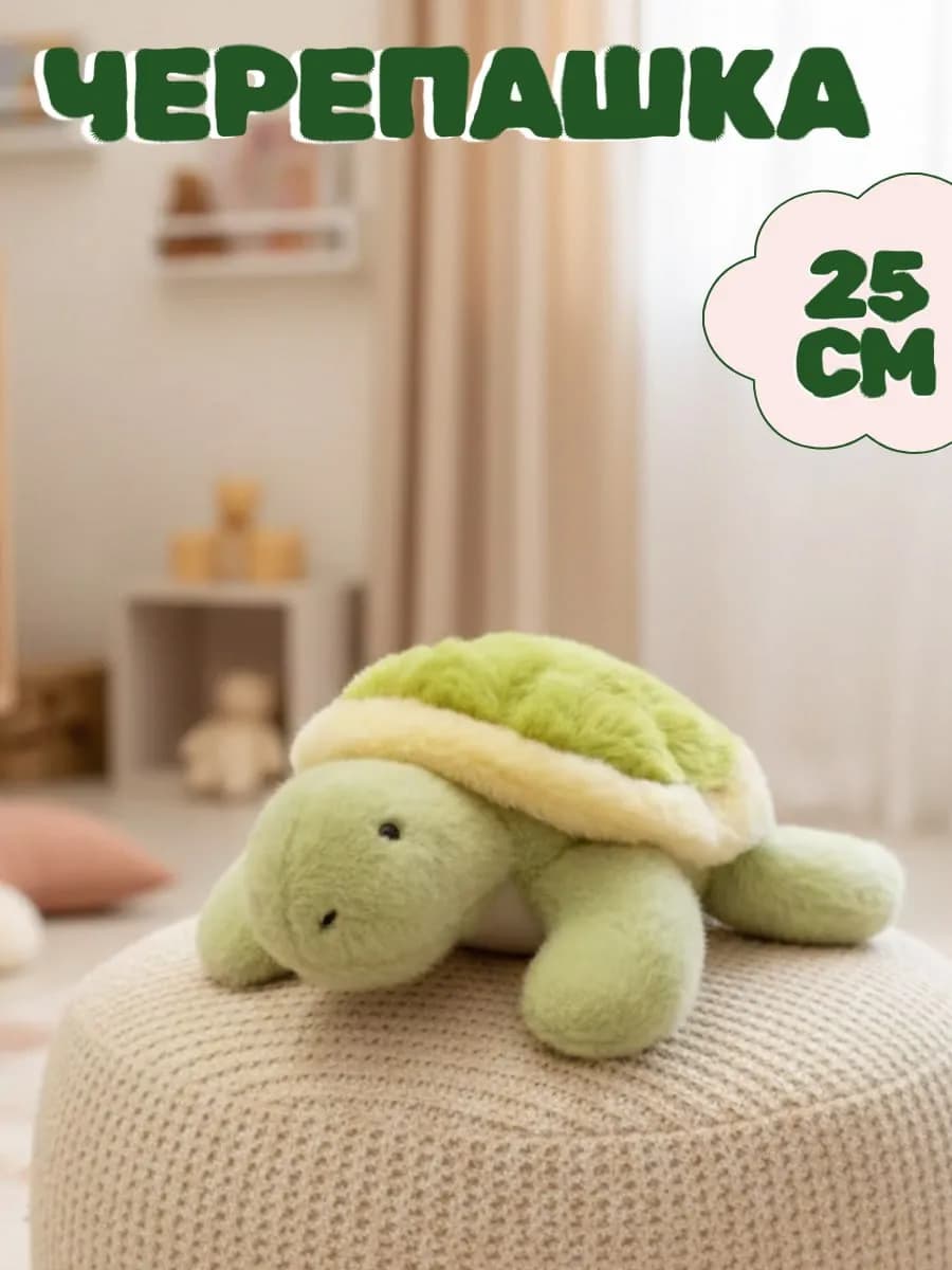 Мягкая игрушка черепаха ароматизированная 25 см