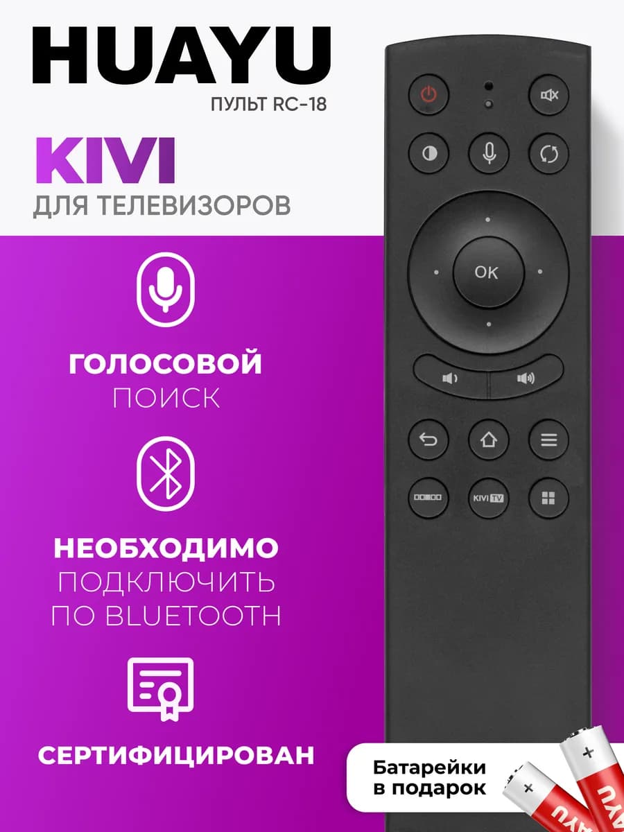 HBT083 Голосовой пульт RC18 для телевизоров КIVI