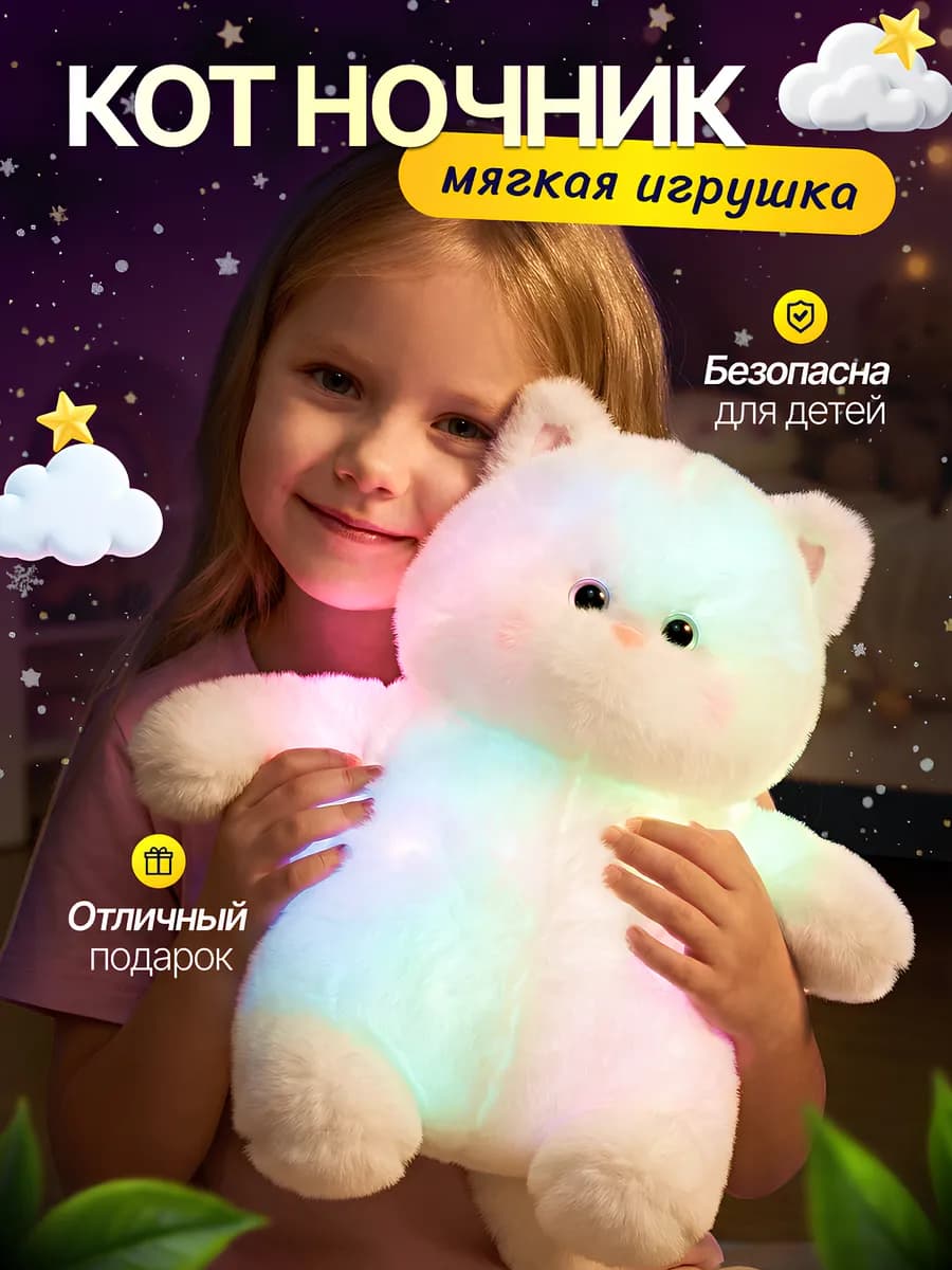 Плюшевая мягкая игрушка ночник кошка для мальчиков и девочек