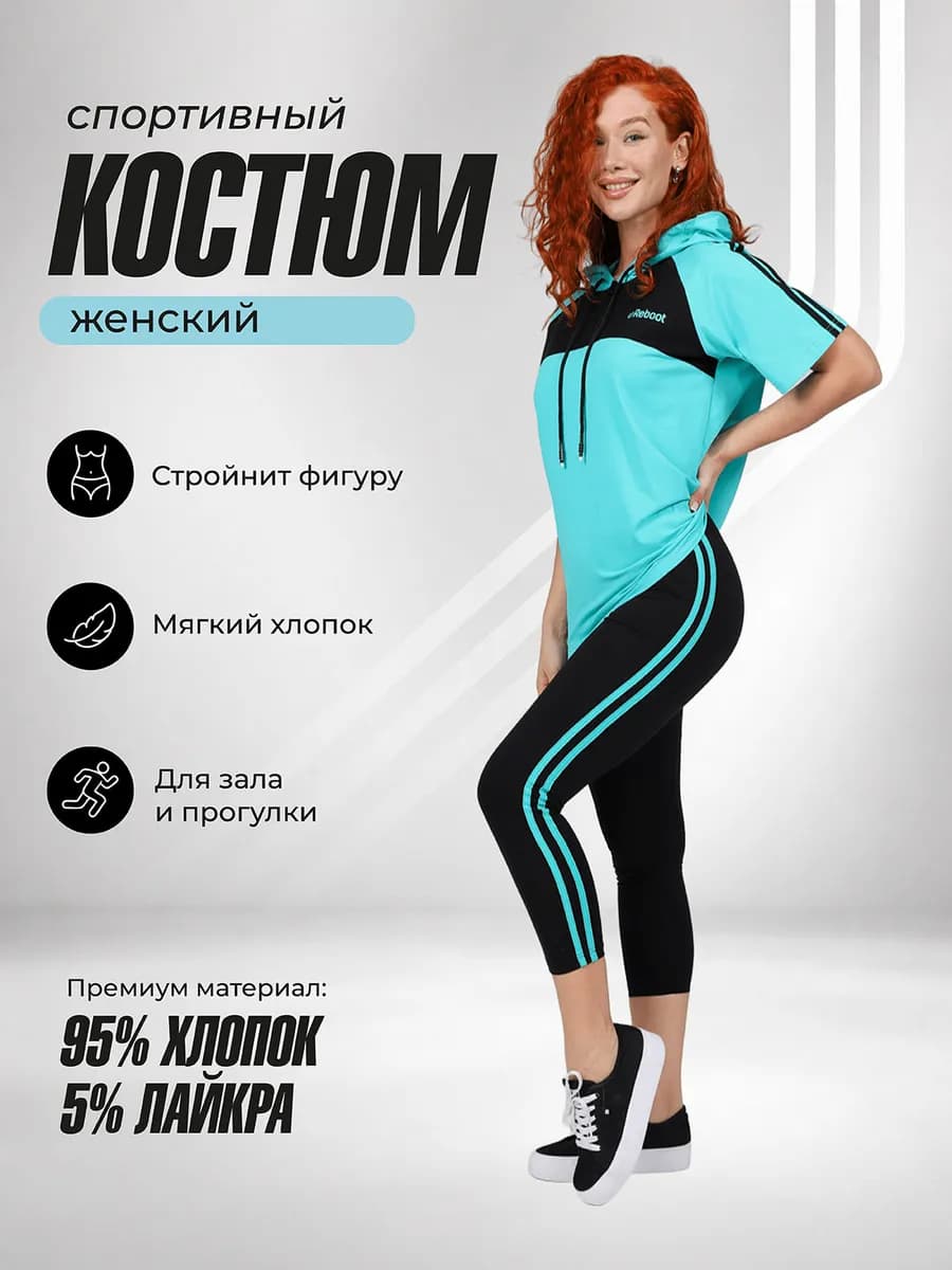 Костюм летний женский с брюками спортивный для фитнеса