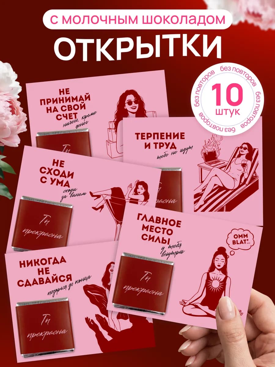 Шоколад с открыткой