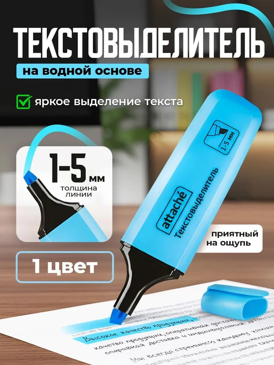Маркер текстовыделитель цветной яркий для офиса и скетчинга