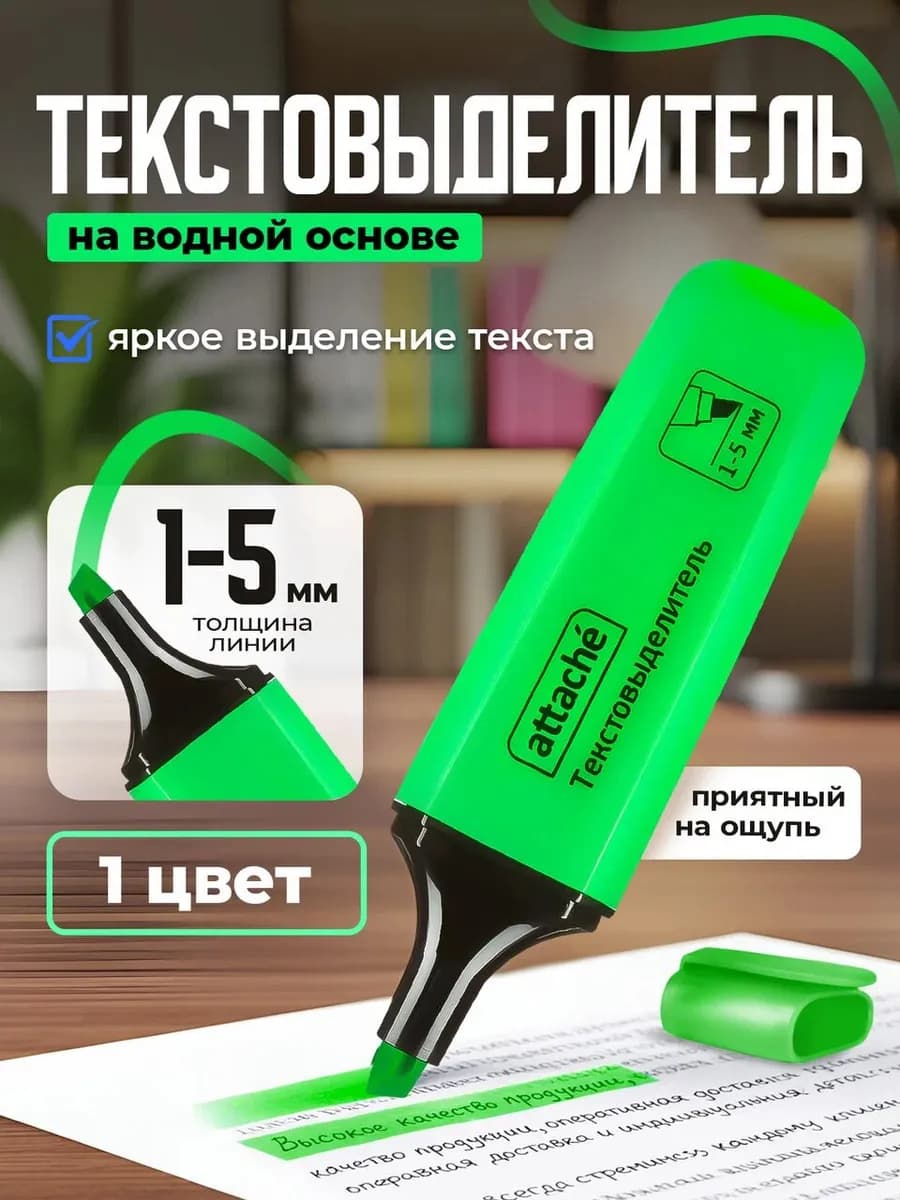 Маркер текстовыделитель цветной яркий для офиса и скетчинга