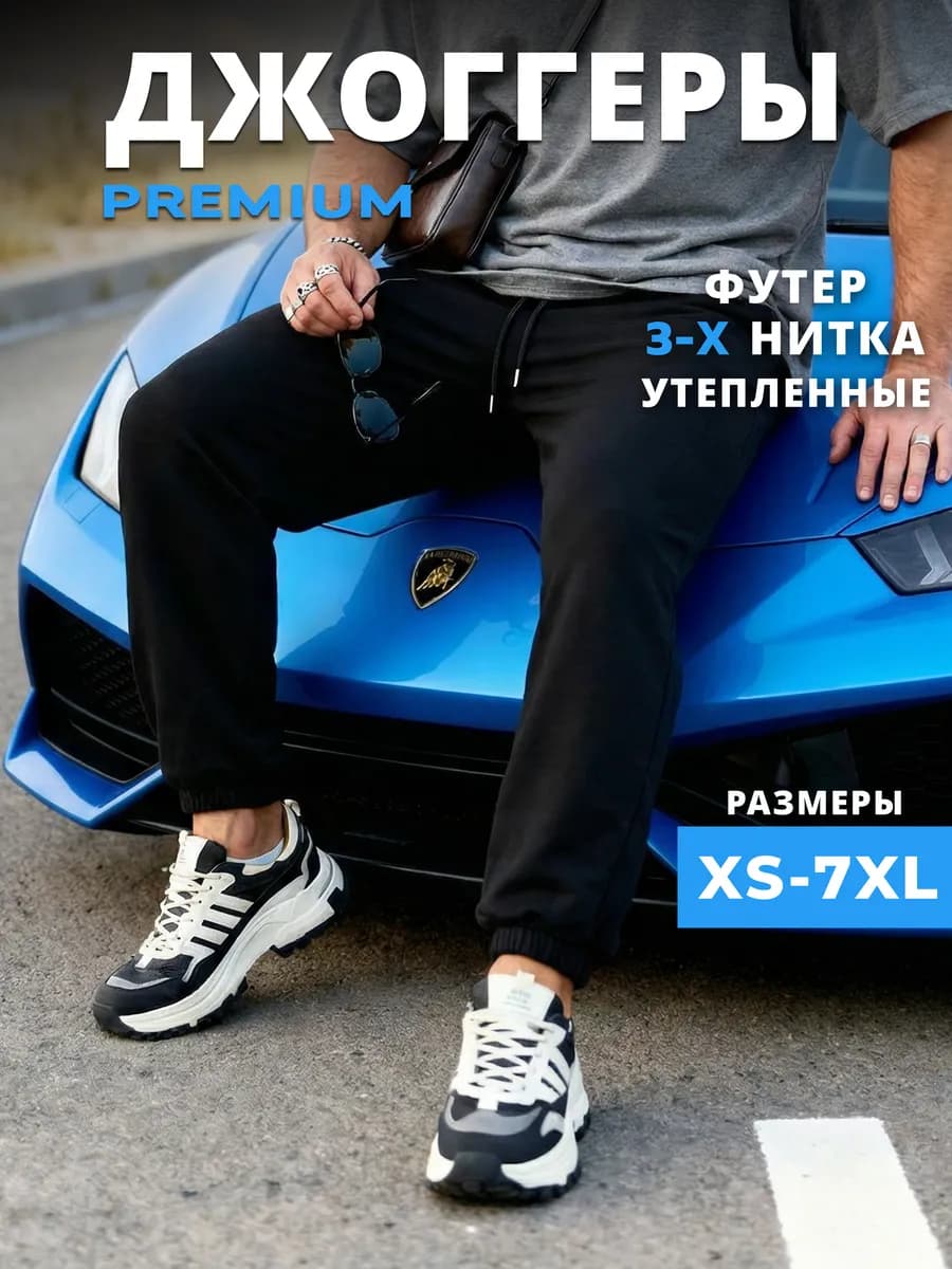 Спортивные штаны теплые больших размеров с резинкой джоггеры