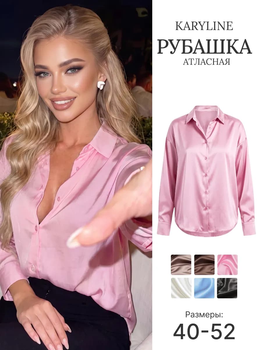 Рубашка атласная оверсайз