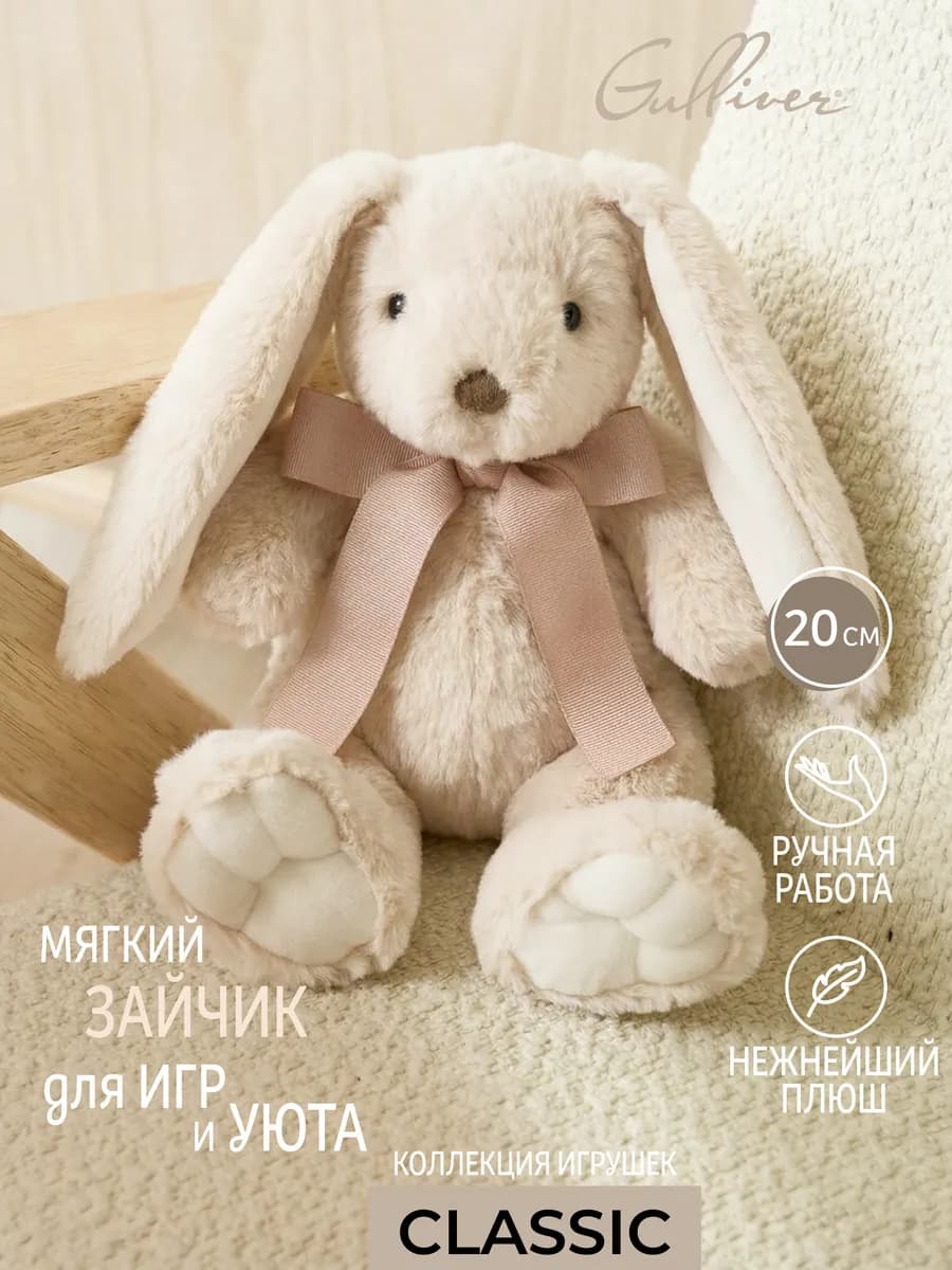 Мягкая игрушка Зайка бежевый с бантом подарок