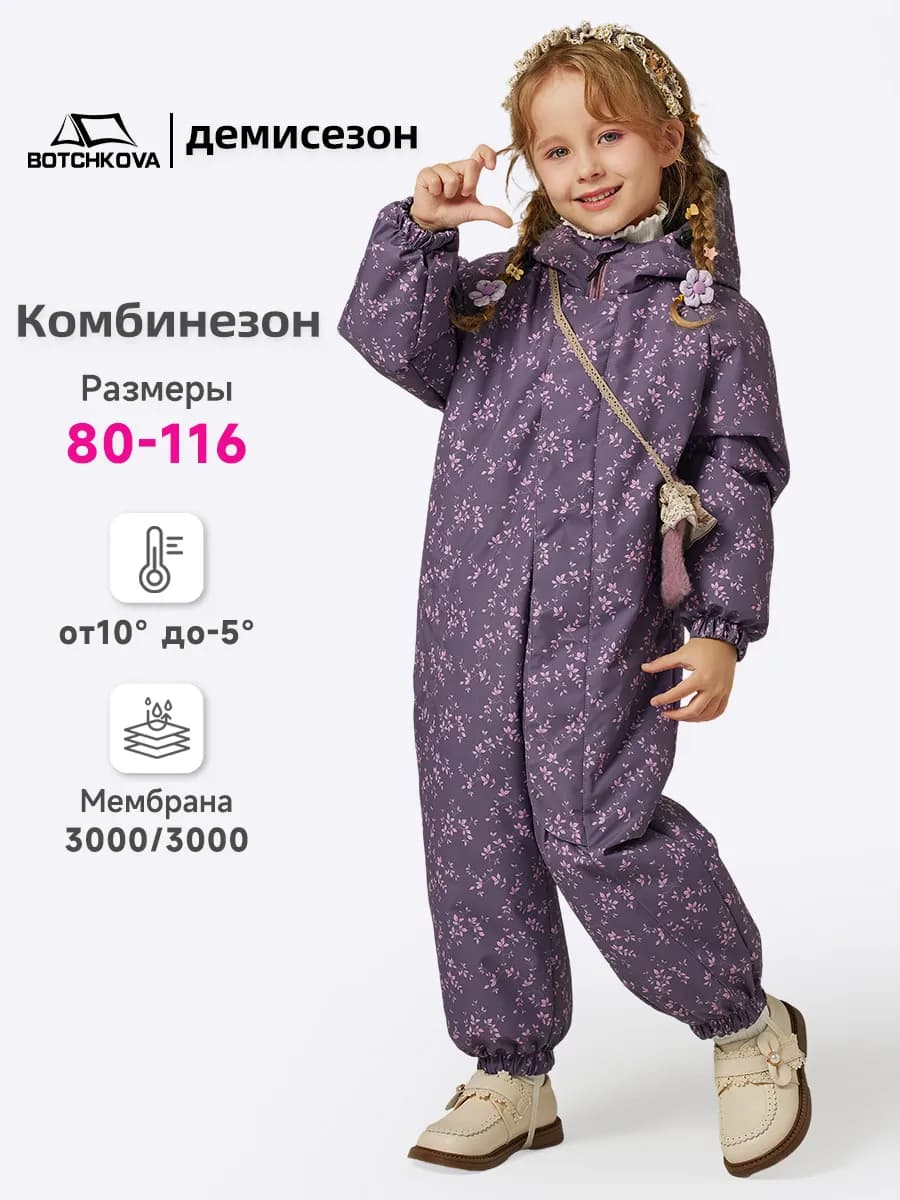 Комбинезон демисезонный детский