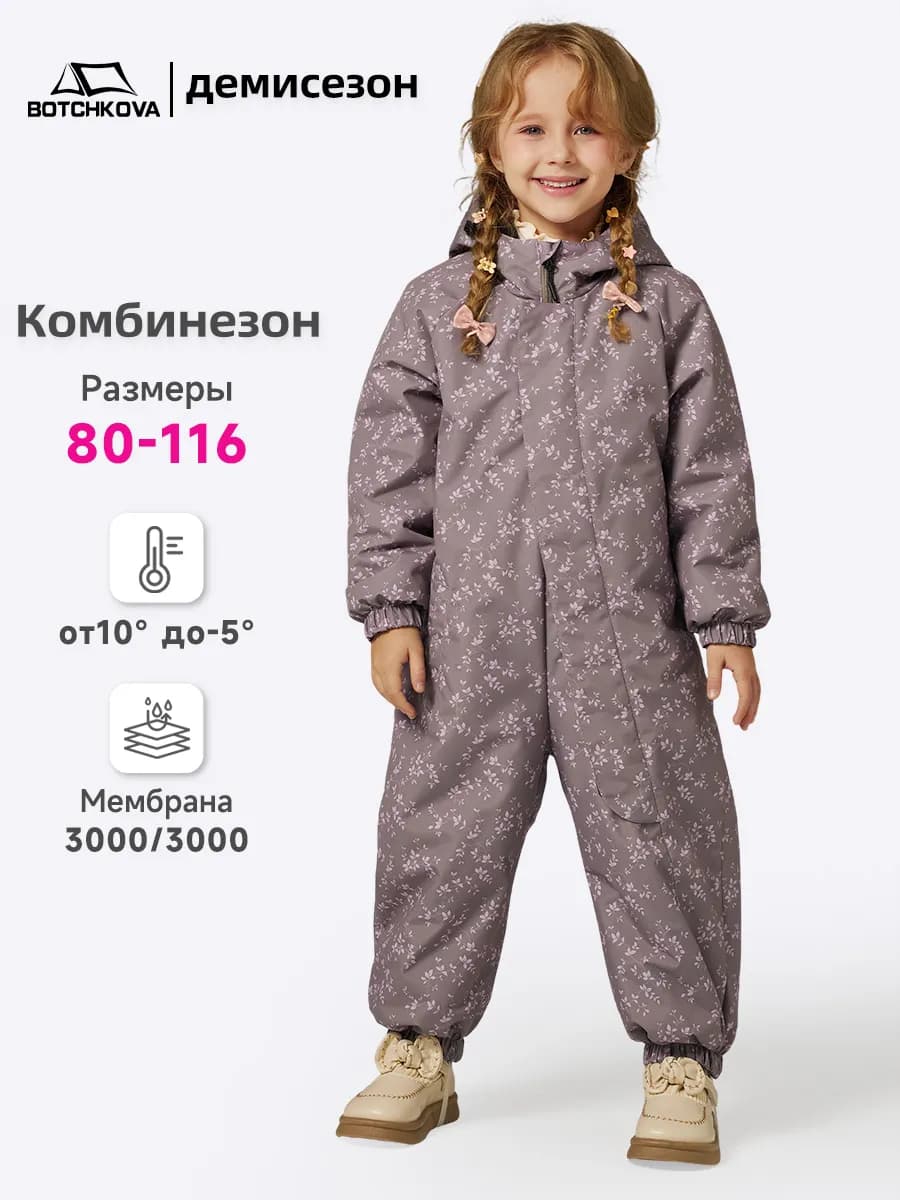 Комбинезон демисезонный детский