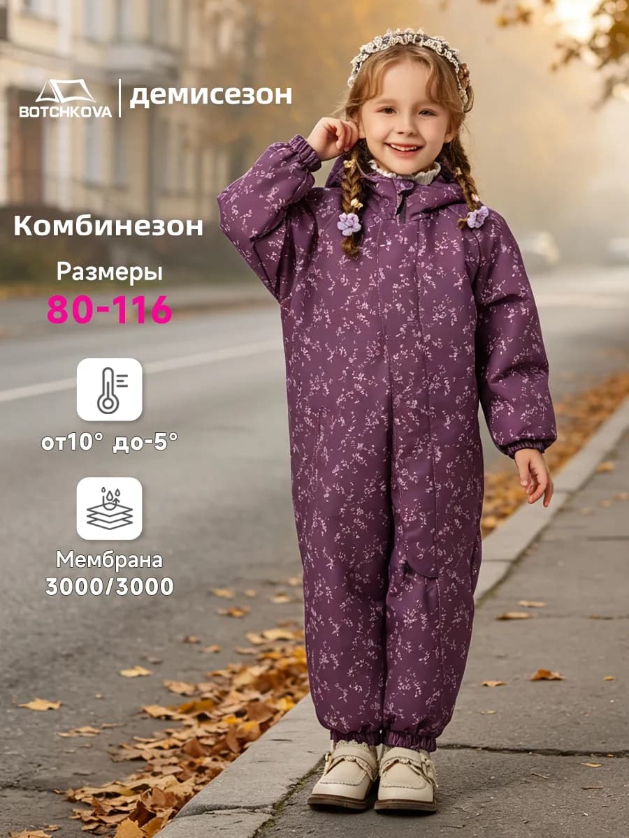 Комбинезон демисезонный детский