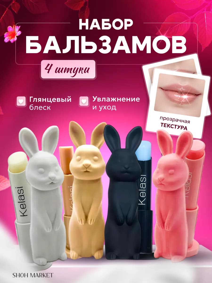 набор увлажняющий от трещин 4 шт