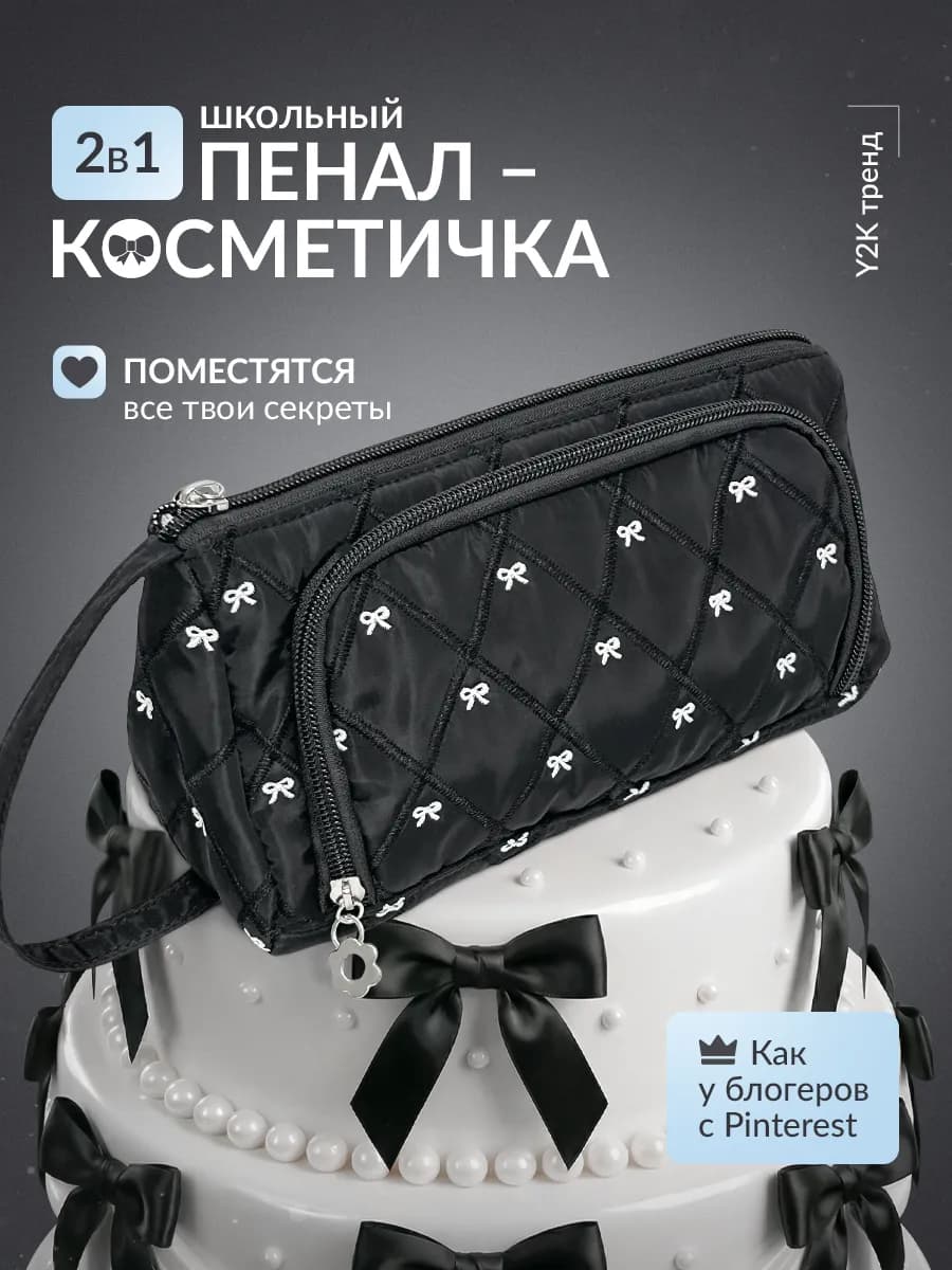 Эстетичный пенал для девочки подростка с бантиками