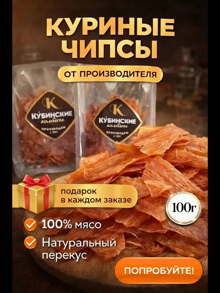 Куринные Чипсы