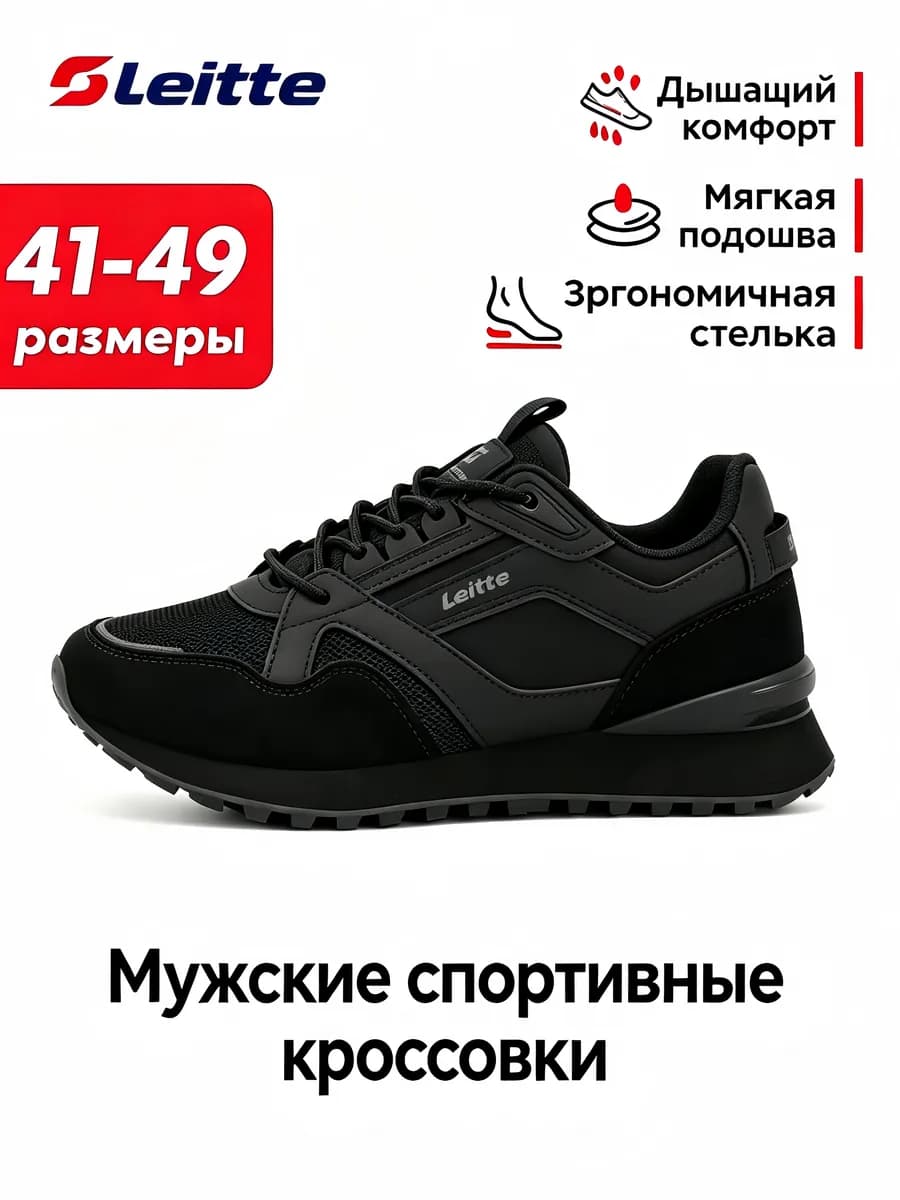 Кроссовки мужские дышащие
