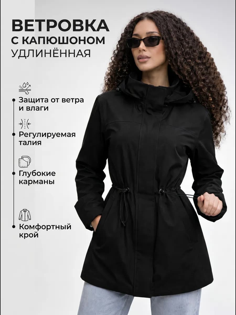 Ветровка с капюшоном удлиненная