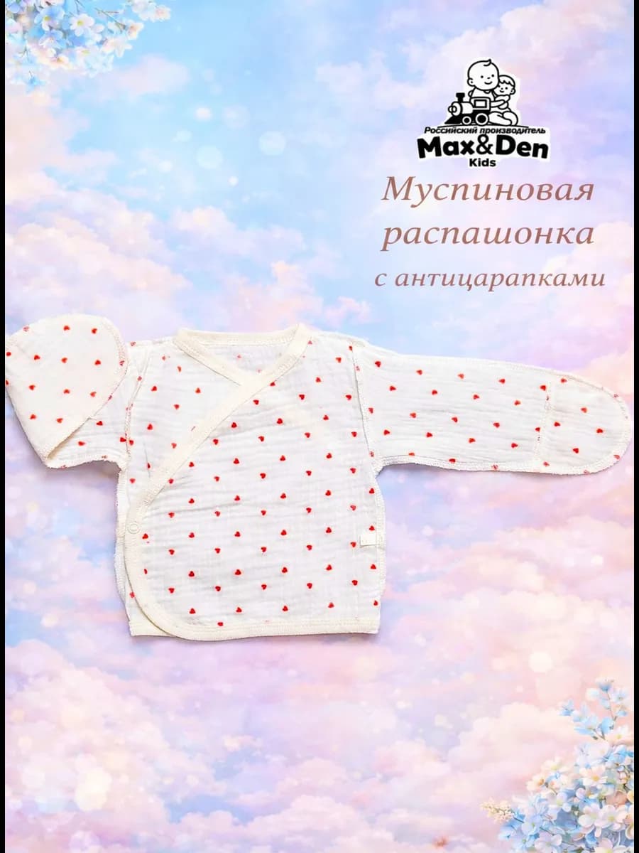 Муслиновая Распашонка для новорожденного