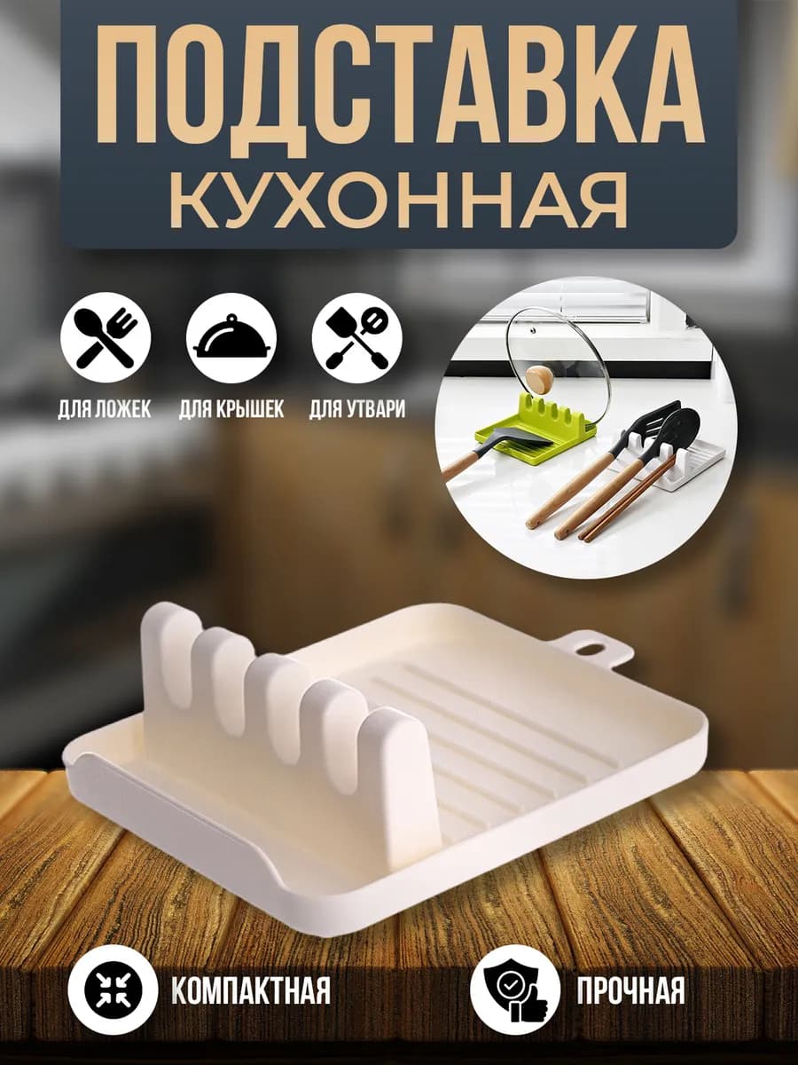 Подставка кухонная для ложек и крышек