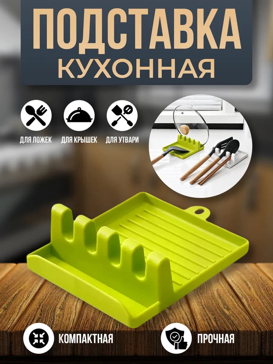 Подставка кухонная для ложек и крышек