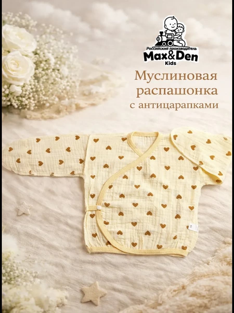 Муслиновая Распашонка для новорожденного