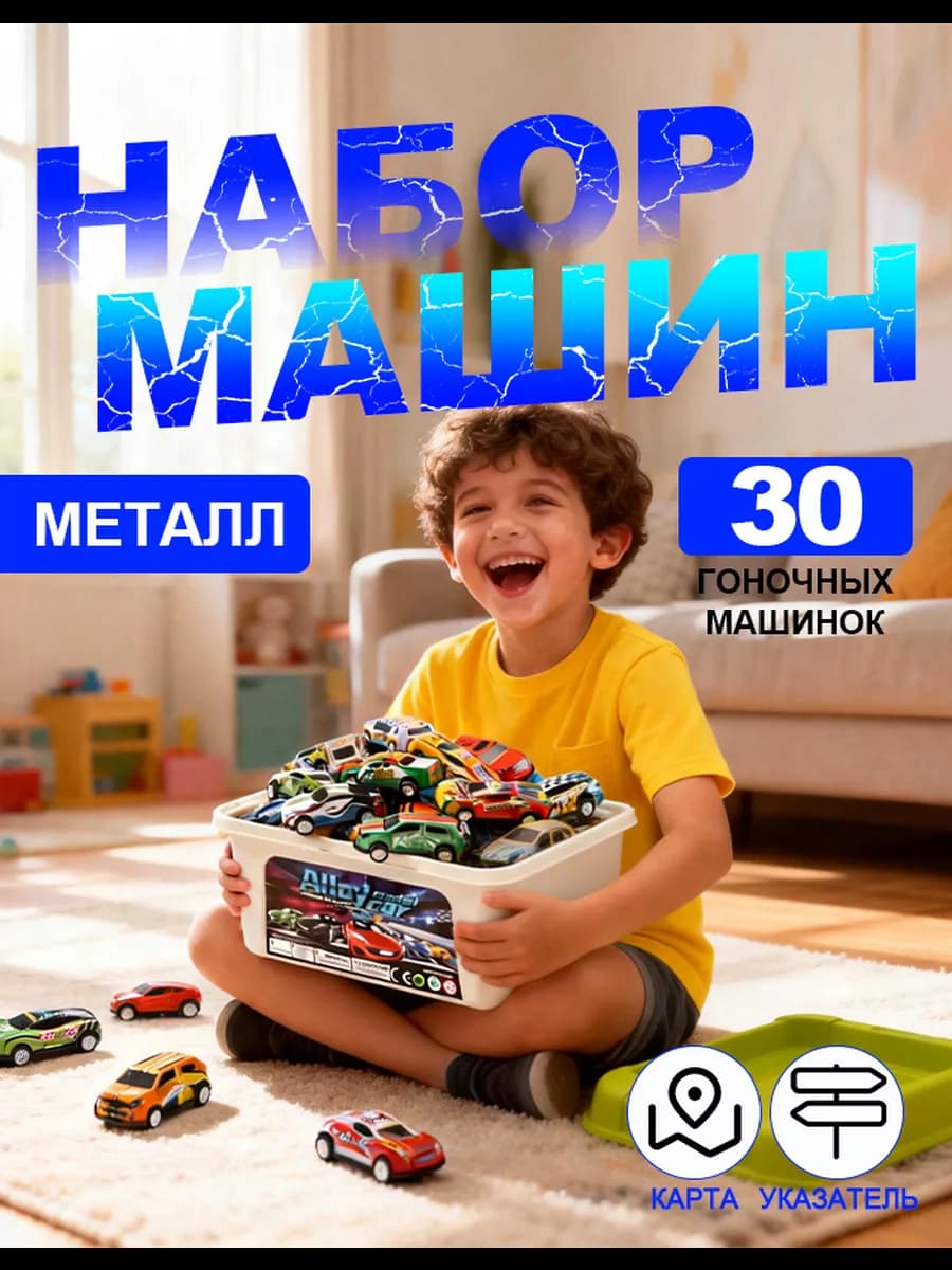 Набор машинок детских 30 штук