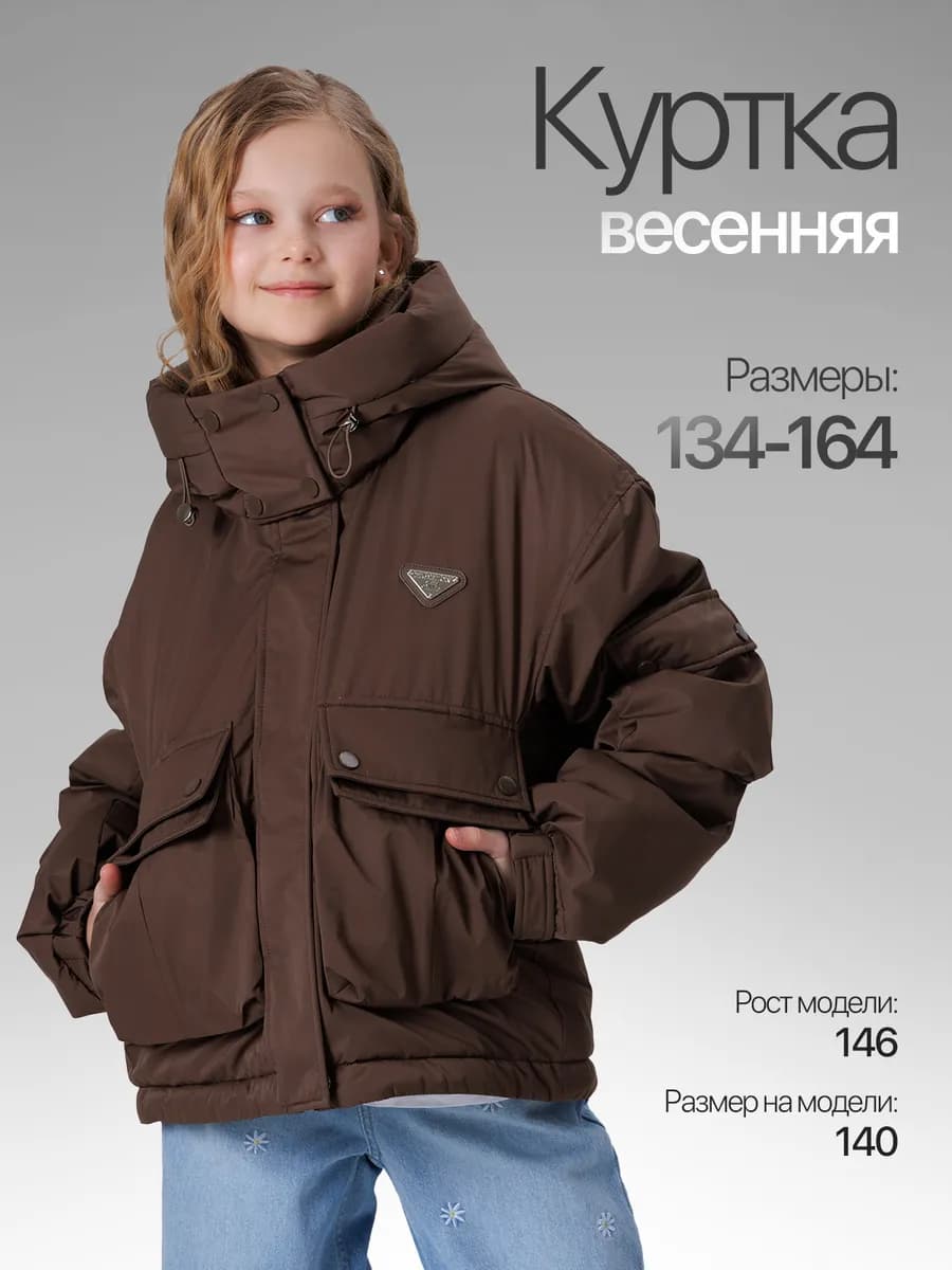 Демисезонная Куртка