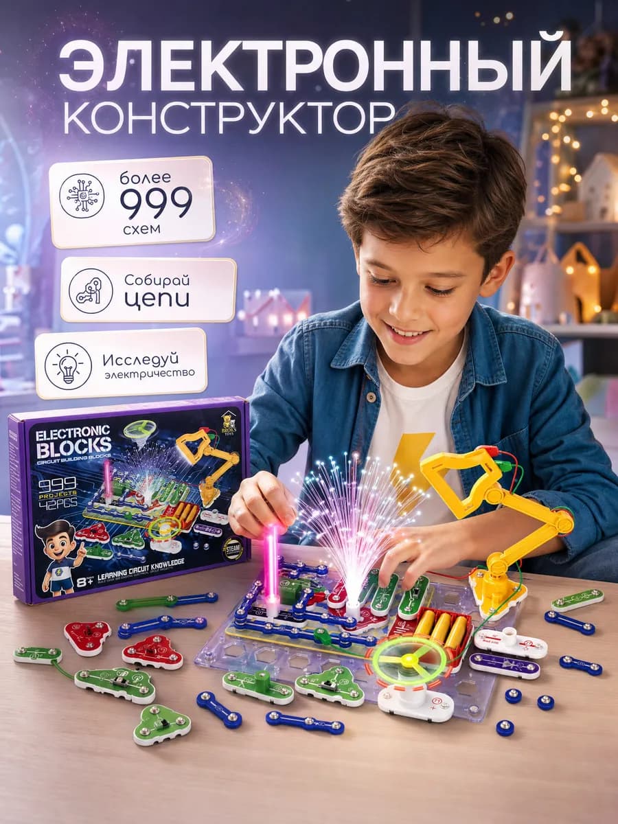 Электронный конструктор