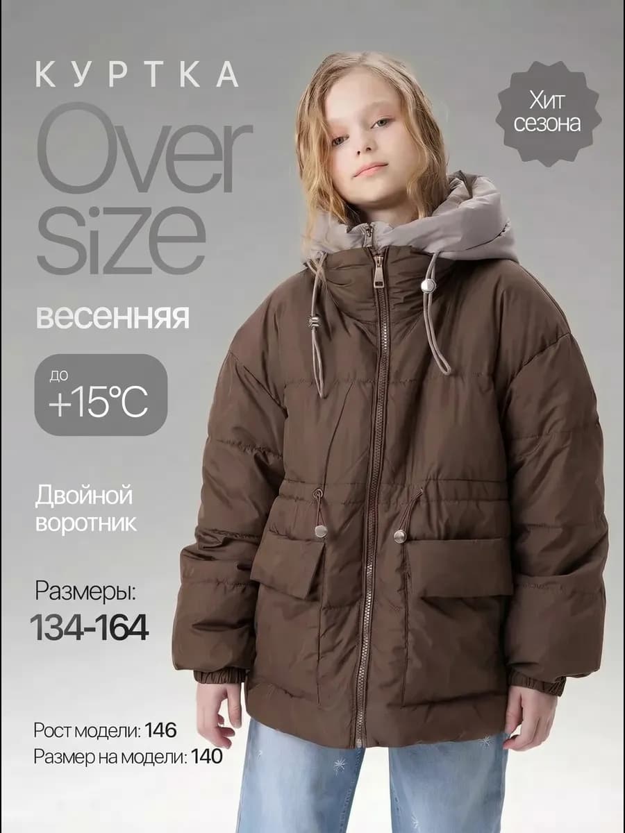 Демисезонная Куртка с двойным воротником OVERSIZE