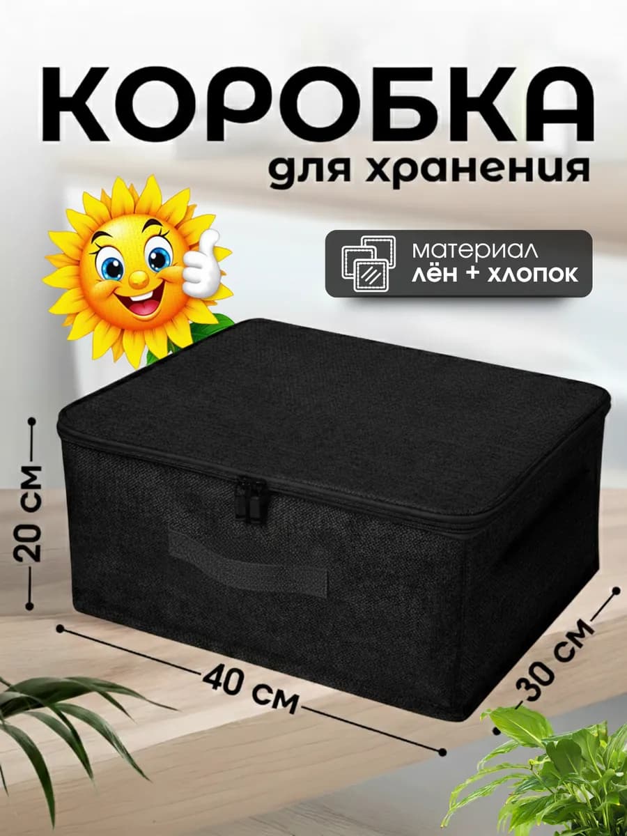 Коробка для хранения с крышкой органайзер складной