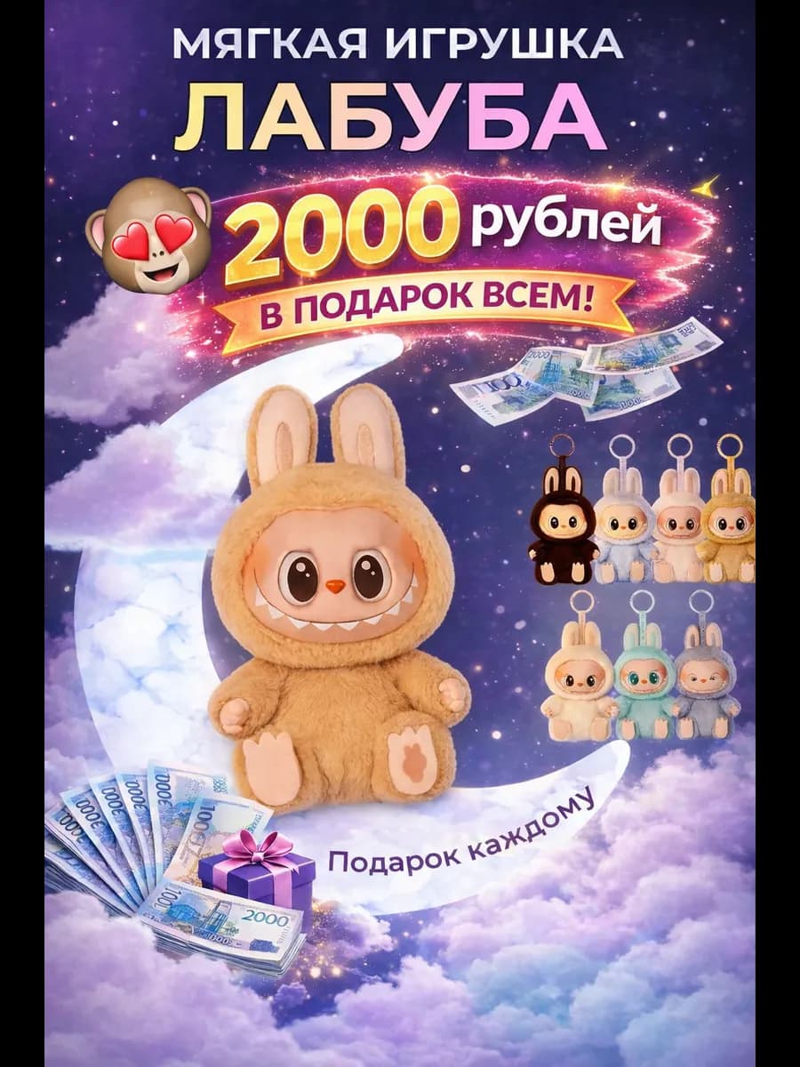 мягкая игрушка