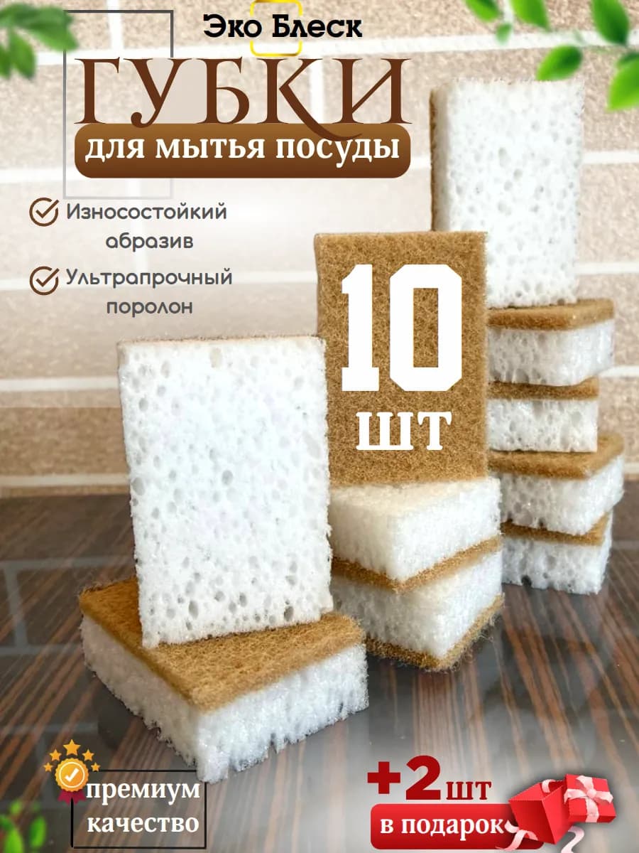 Губка для посуды