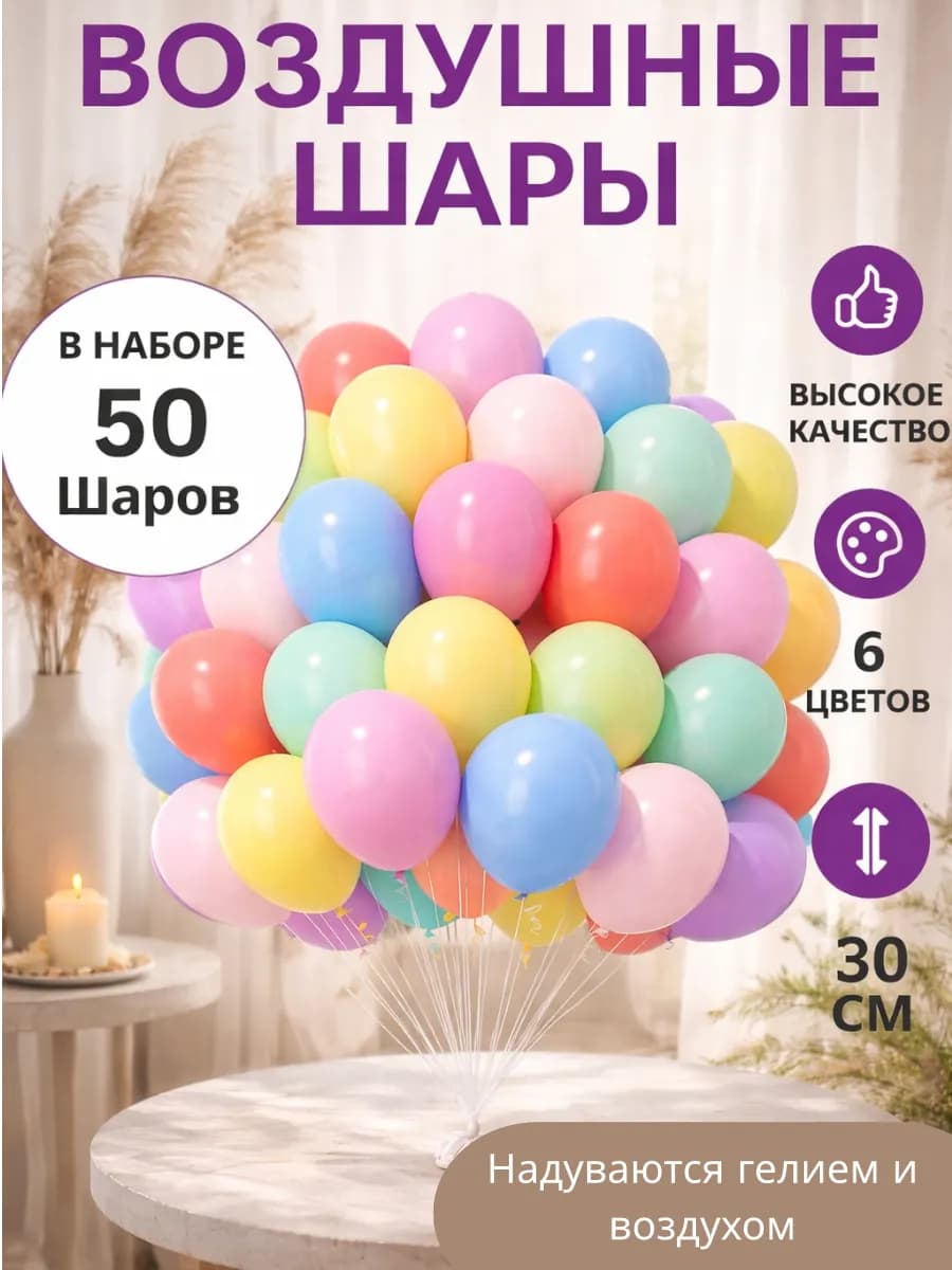 Шарики воздушные набор 50шт