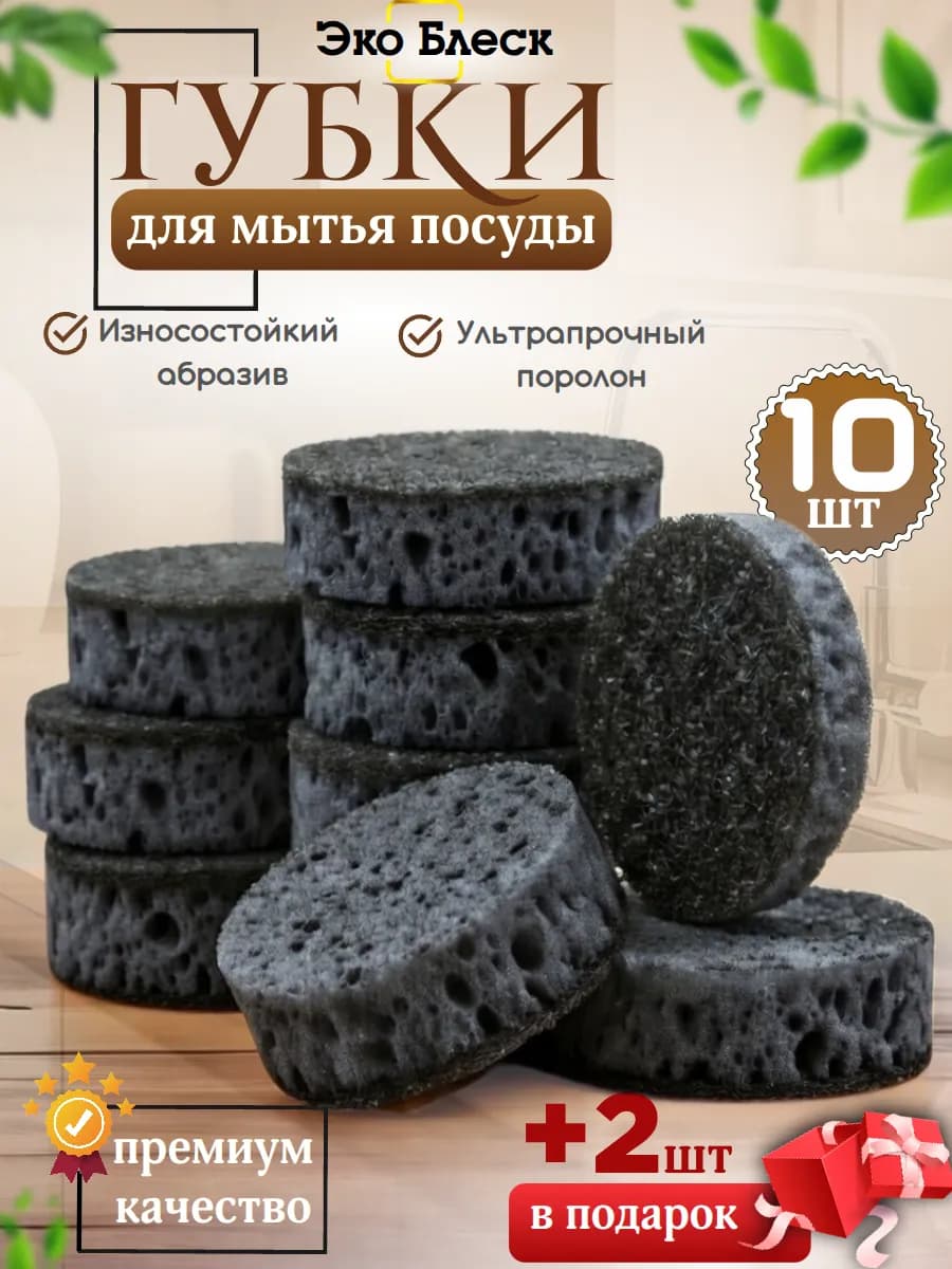 Губки для мытья посуды набор