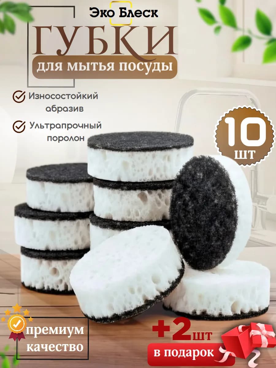 Губки для мытья посуды набор