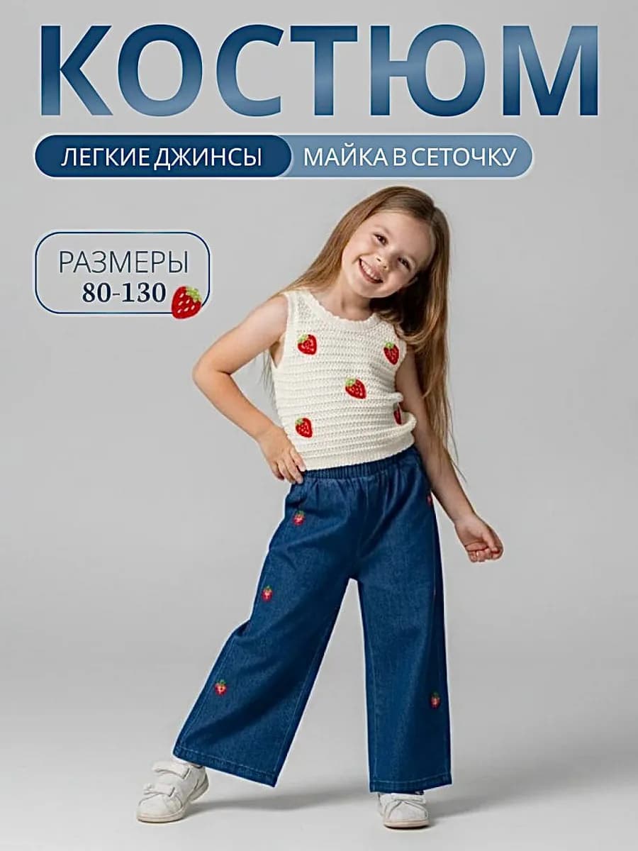 Костюм нарядный летний с джинсами