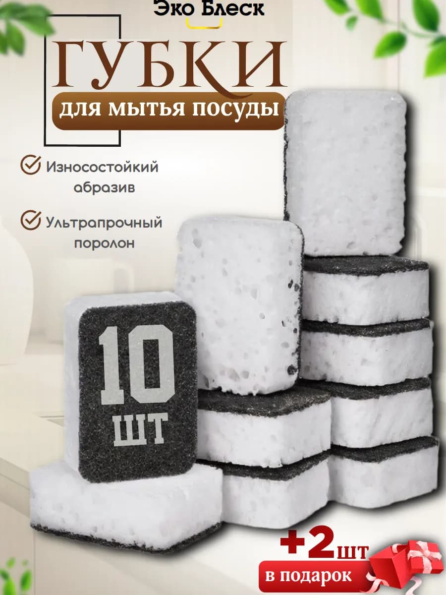 Губки для мытья посуды набор
