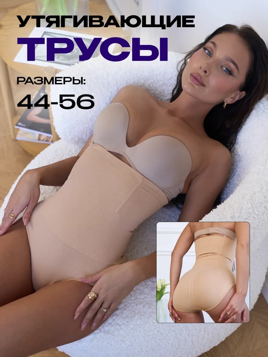 Утягивающие трусы для живота под платье