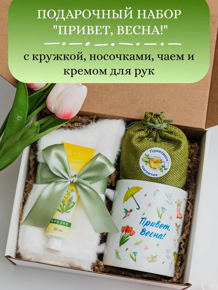 Подарочный набор с кружкой женщине на 8 марта маме подруге