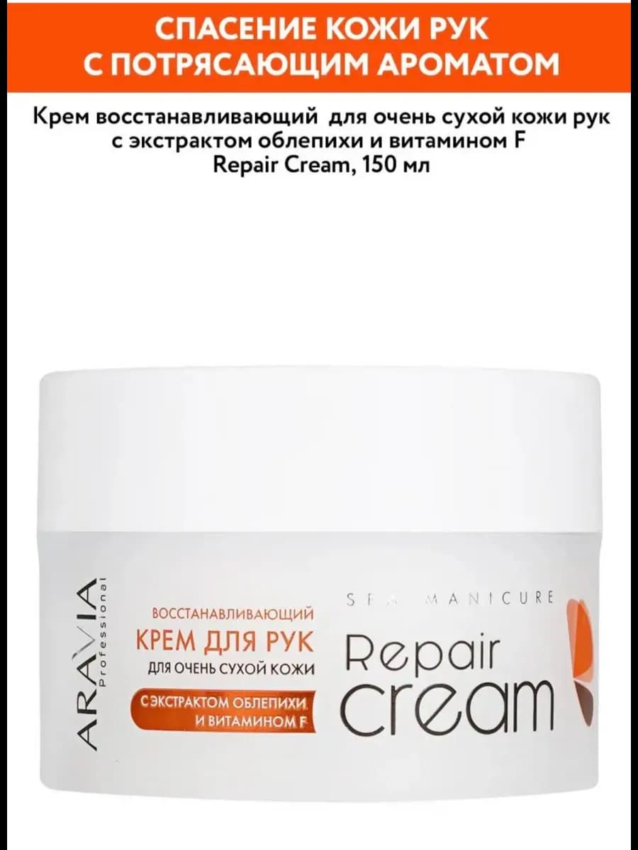 Крем для рук восстанавливающий для очень сухой кожи